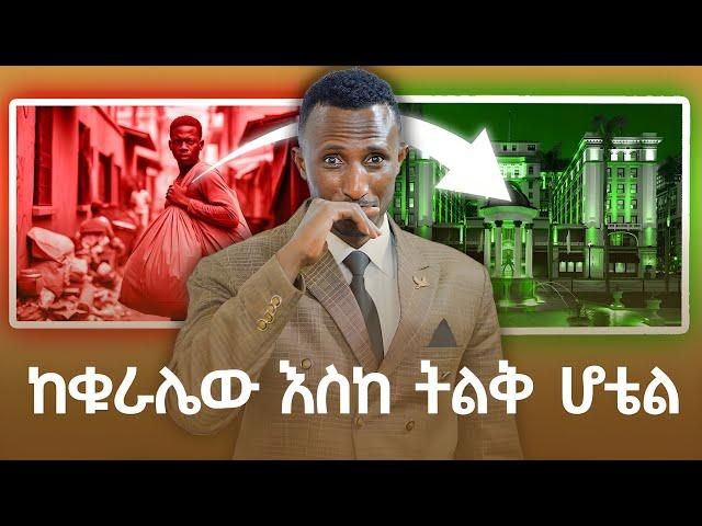 ከቁራሌው እስከ ትልቅ ሆቴል | ከመሳይ ጋር የነበረን ቆይታ ​⁠@FikirTVOfficial