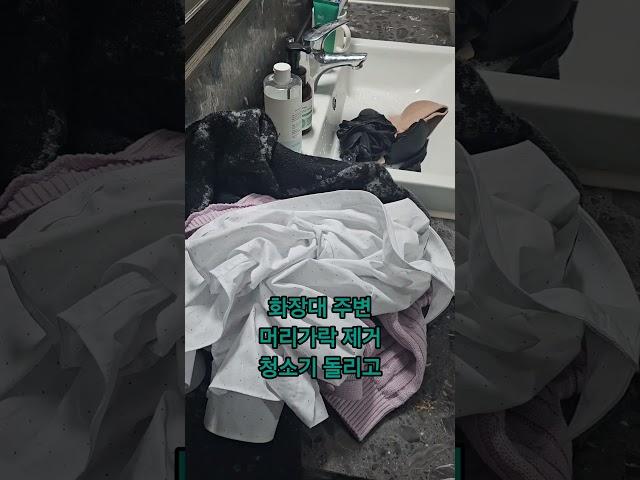 #퇴근후 #살림남 #일상 #빨래정리 #청소기 #손빨래 #만두튀김 #세탁기 #housekeeping