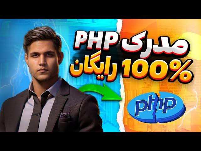 آموزش دریافت رایگان مدرک برنامه نویسی | مدرک آنلاین و معتبر برای مبتدی ها
