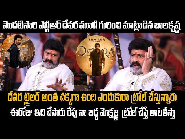 Balakrishna About Devara Movie | Jr Ntr | Saif Ali Khan | Janhi | Anirudh | Koratala Shiva