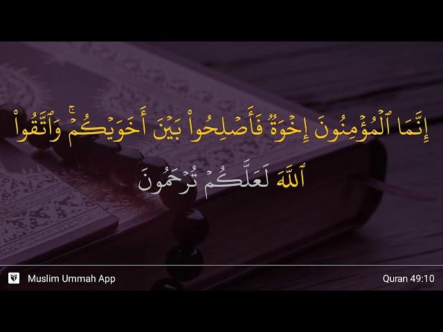 Al-Hujurat ayat 10