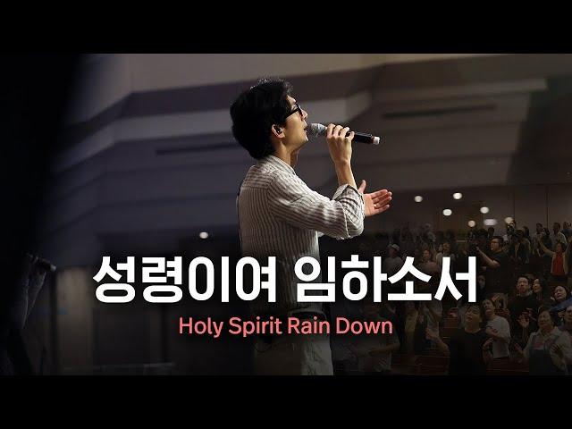 성령이여 임하소서 | Just Jesus Worship | 다와요@7:14