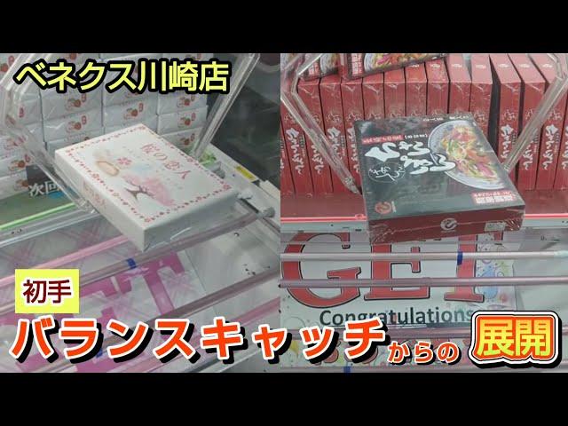 [Venex Kawasaki Store] The crane game store with the best winnings in Japan introduces tips on ho...