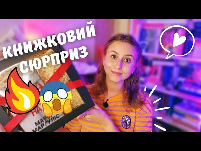 "БІЛА КІМНАТА"  Марії Маргуліс  | РОЗПАКОВКА книжкового бокса від @ReadingMary 