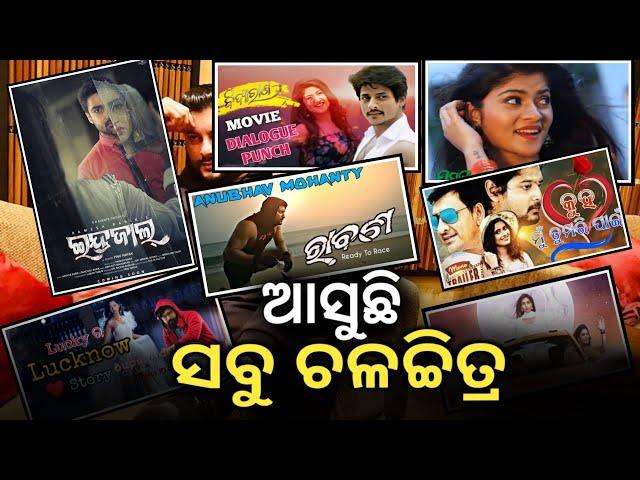 upcomming odia film, song,Babusan mohanty, Anubhav, Sabyasachi, Sidhanth, Elina, Sivani, odiasnews,