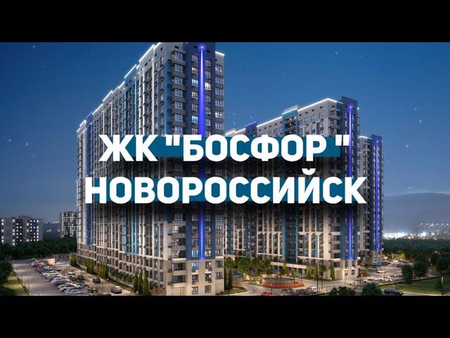 ЖК «Босфор»                                              Недвижимость у моря