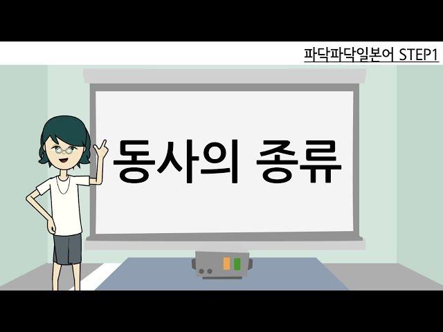 [일본어문법] step1-5. 일본어 동사 기본개념(1그룹/2그룹/3그룹동사 구별법)