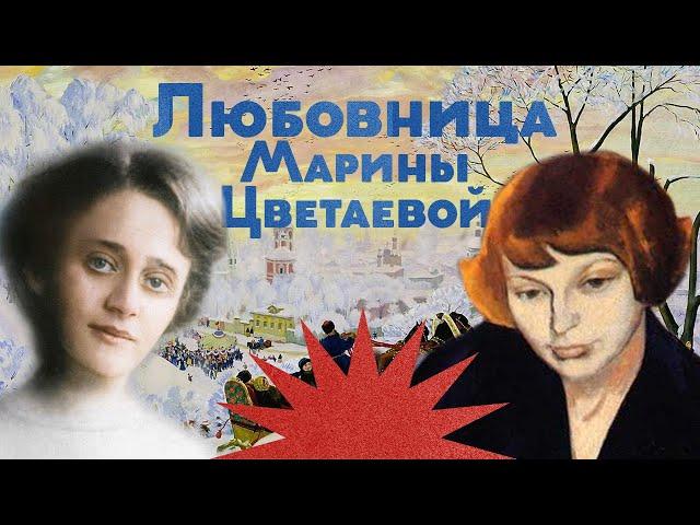 Любовница Марины Цветаевой — София Парнок / Закат империи / Аксёнов Андрей