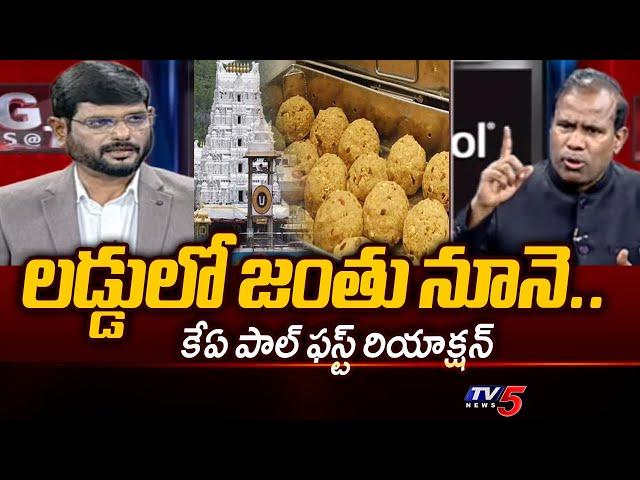 KA Paul FIRST Reaction On Tirumala Laddu Animal Fat Issue | Big News With Murthy | TV5 News