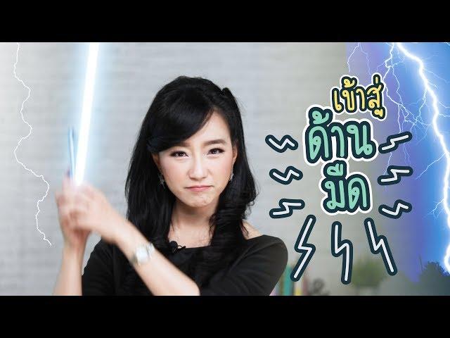 ด้านมืด ถนอมสายตา กับ Dark Mode  | iT24Hrs