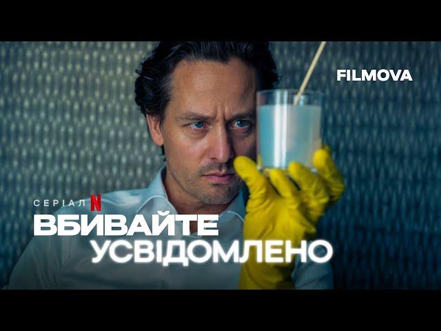 Вбивайте усвідомлено | Український дубльований трейлер | Netflix