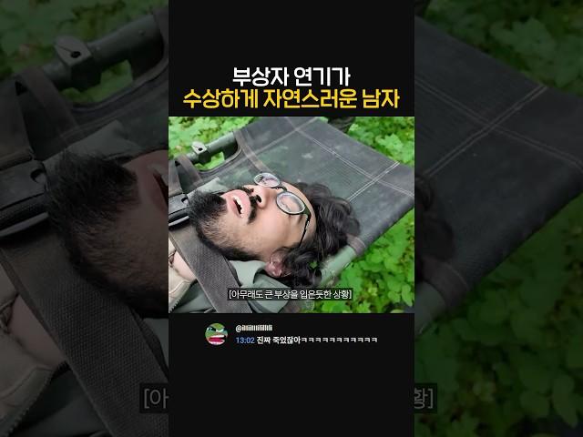 수상하게 부상자 연기가 자연스러운 남자