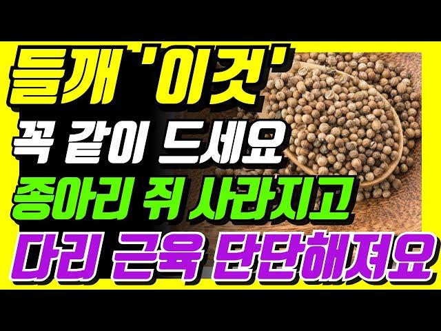 들깨와 같이 먹으면 보약되는 음식 3가지. 천연 종합 영양제. 들깨 미역국. 들기름. 들깨가루 먹는방법. 미역. 감자. 건강음식,당뇨음식,혈당관리 #들깨 #들깨미역국 #건강정보