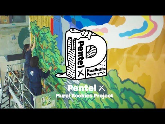 ぺんてるが“日本橋”からスタートした壁画アートプロジェクト 「Pentel × Mural Rookies Project ドキュメントムービー」