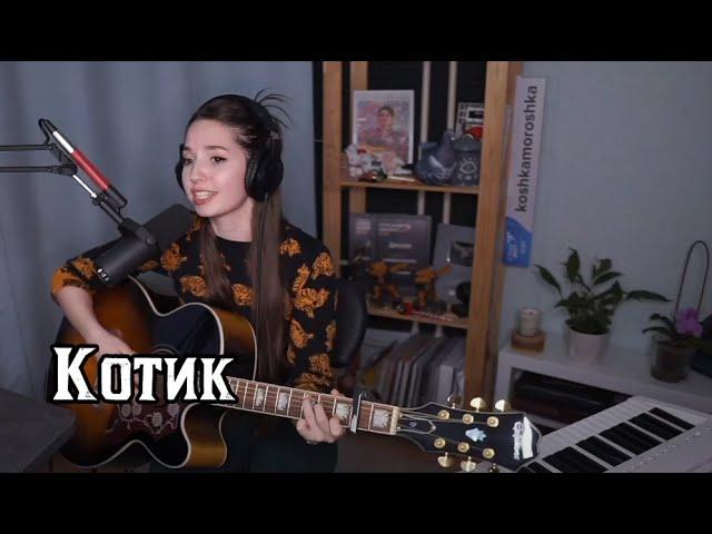 Аффинаж - Котик(koshkamoroshka cover)