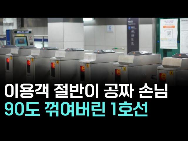 평범함을 거절하는 10개 정거장들의 비밀ㅣ지하철 1호선의 비밀③