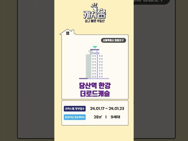 [캐치홈] 24년 1월 4주차 청약일정 미리보기