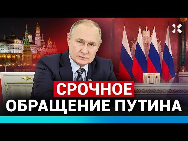 ️Срочное обращение Путина: отказ от 30-дневного перемирия, Украине предложили переговоры в Стамбуле