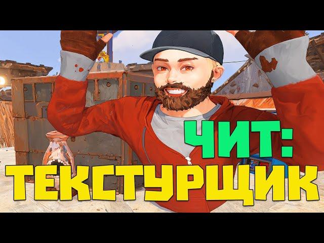 Читер проник багом в бункер сквозь текстуры | RUST/РАСТ ЧИТ ПАТРУЛЬ