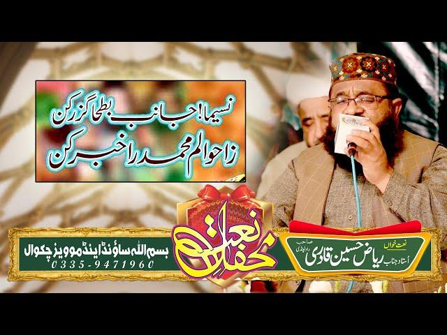 Naseema Janib E Batha Guzar Kun Ustad Riaz Qadri  Best Hazri Must watch