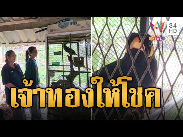 ชาวบ้านตั้งใจฟัง "เจ้าทอง" บอกเลขเด็ดให้ลุ้นโชค | ข่าวอรุณอมรินทร์ | 15/12/67