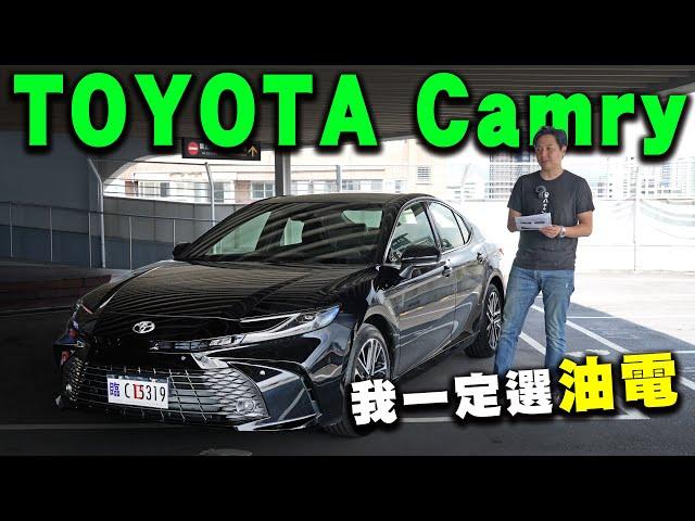 一定要選這個等級！大改款TOYOTA Camry高顏值 配備直逼LEXUS 小缺點居然是…怡塵告訴你！廖怡塵【全民瘋車Bar】565