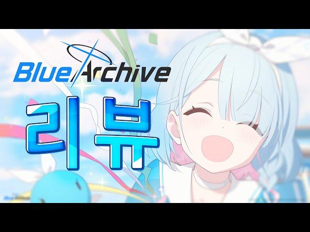블루아카 6개월 해 보고 느낀 점 - 블루 아카이브