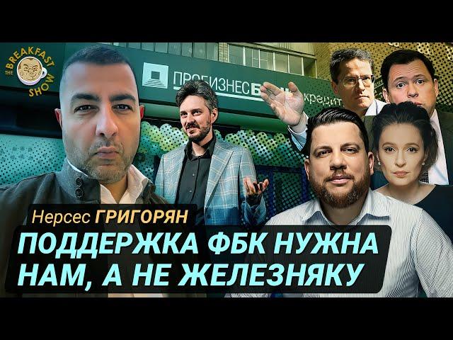 Кредиторы "Пробизнесбанка" о роли Железняка и ФБК