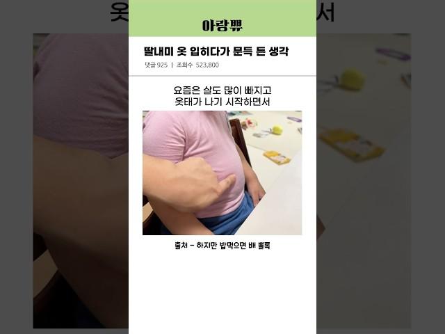 딸내미 옷입히다가 문득 든 생각