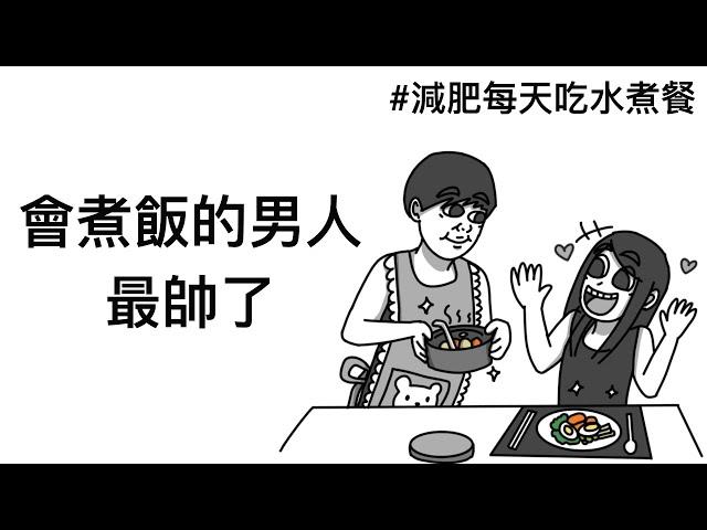 男人第一次下廚｜之黑暗料理界｜霸軒與小美 Baxuan & Mei