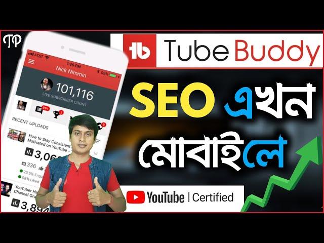 TubeBuddy mobile app tutorial | best app for growing youtube channel