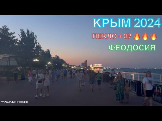 КРЫМ 2024 | ФЕОДОСИЯ | 17 июля | + 39 море + 25 ️️