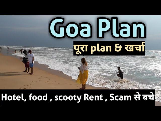 Goa tour plan | Goa tour packages | Goa trip in April March | Goa trip Budget | Goa in February