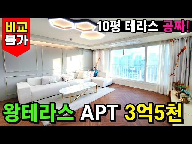 10평 야외 테라스를 공짜로 주는 아파트가 있다?! 돌아온 완판아파트! 시세보다 -1억~2억 싼 아파트 급매물⭐비교불가, 단연 부천 1등! (No.3939)