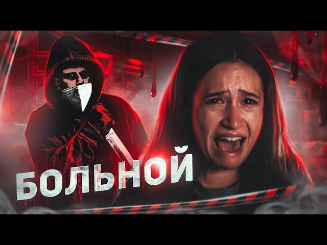 Больной - ТРЕШ ОБЗОР на фильм