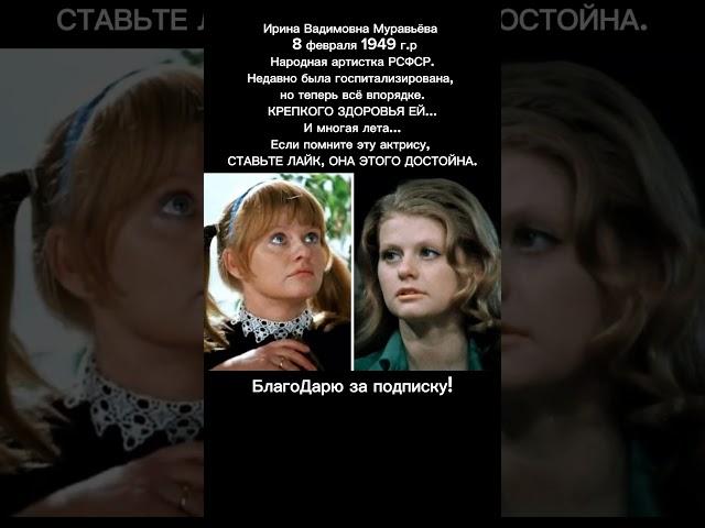 Ирина Муравьёва – любимая актриса миллионов, чьи роли навсегда в истории кино! ОПИСАНИЕ #кино #ссср
