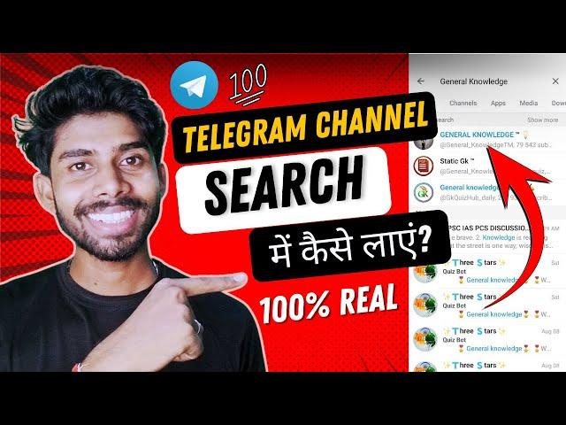 How to Rank Telegram Channel in Search  Telegram चैनल Search में कैसे लाएं? 100% Real 