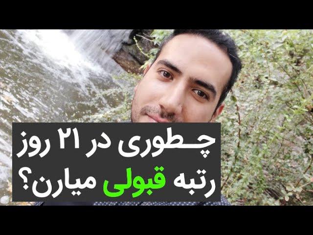 میدونی چند سال طول کشید تا فهمیدم فصل‌های تست خیز در خرداد حرامه؟