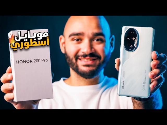 Honor 200 & Honor 200 Pro || الأبطال الحقيقيين !!