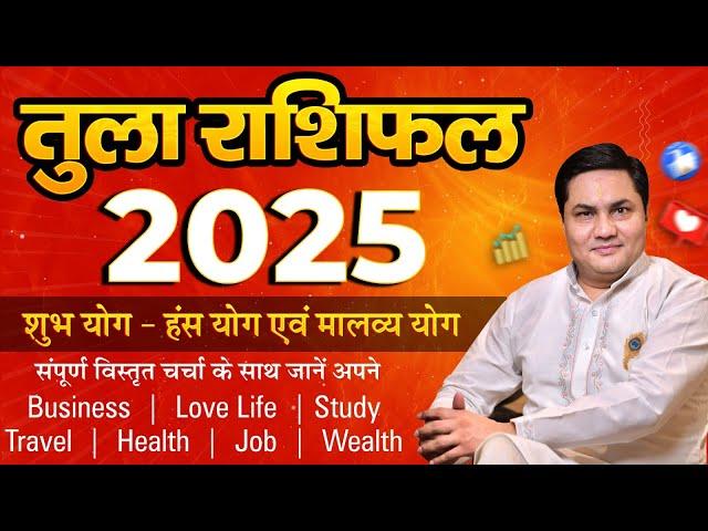 Tula Rashi 2025 Rashifal |Varshik Rashifal 2025 | तुला राशि | Libra Yearly horosocpe-Suresh Shrimali