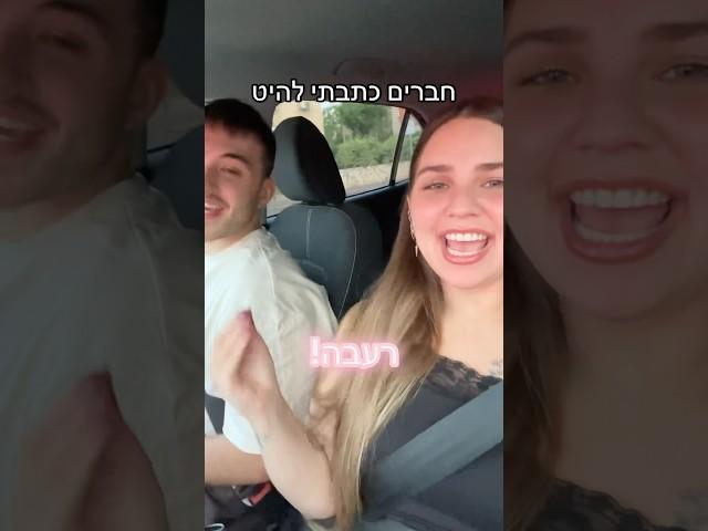 להיט או לא להיט?