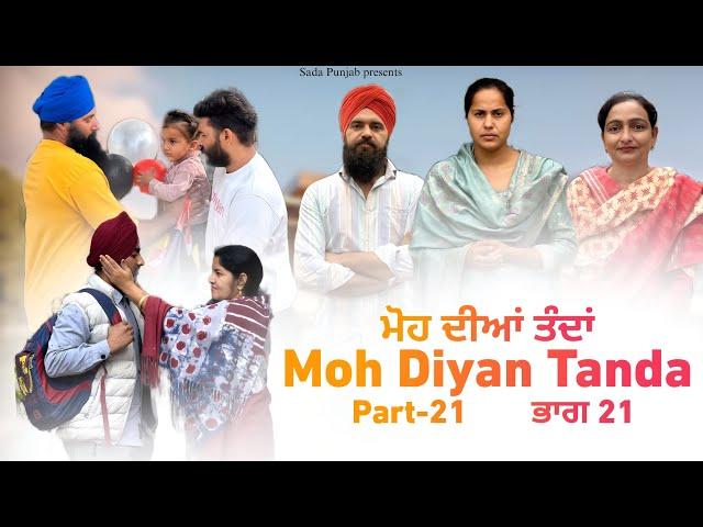 Moh Diyan Tanda / ਮੋਹ ਦੀਆਂ ਤੰਦਾਂ / EPI-21  // VICKY PREET SADA PUNJAB / NEW VIDEO 2024