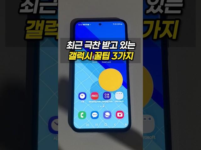 극찬받고 있는 갤럭시 꿀팁 3가지