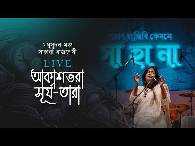 Sahana Bajpaie - Akash Bhora (Live at Madhusudan Mancha, Kolkata August 2023) I Rabindrasangeet