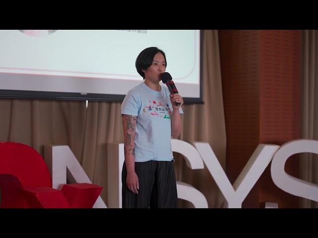 不好意思，我是一個不生小孩的產科醫師 | 恩慈 烏 | TEDxNSYSU