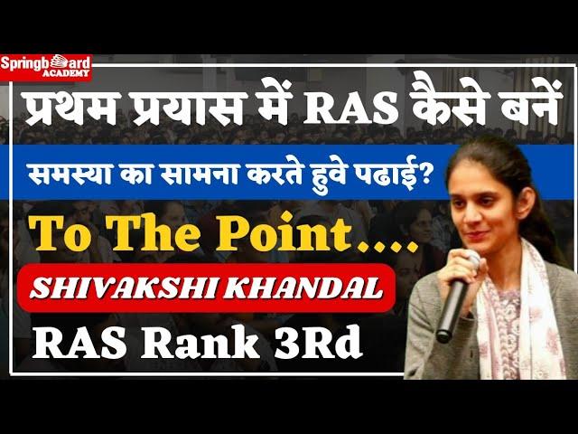 RAS Exam 2023 Prepration Tips :- SHIVAKSHI KHANDAL (RAS Rank 3) || प्रथम प्रयास में कैसे पास करें