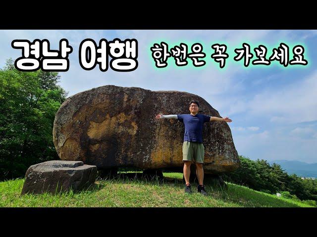  경남 여행 한번은 꼭 ~!! 이것도 고인돌??  봉하마을 그리고 창녕지석묘 국내여행 Ep.2