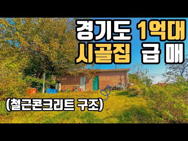 (매매보류) 화성 향남 1억대 급매 등장!!