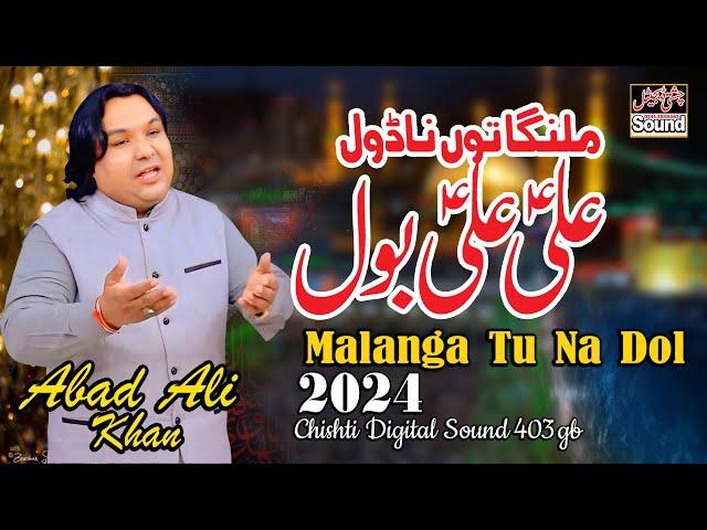 Qasida 2024 || Malanga Tu Na Dol Ali Ali Bol || Abad Ali Abad || ملنگا توں ناڈول علیؑ علیؑ بول ||