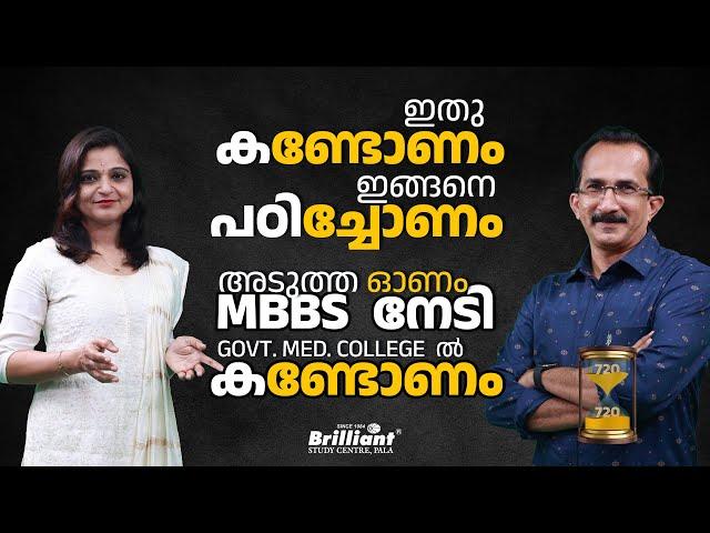 You Must Watch it and Study like this to Get MBBS Admission in Government Medical Colleges